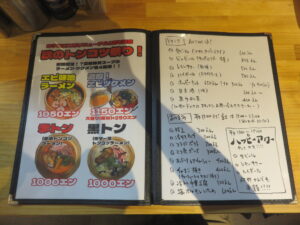 エビ塩ラーメン@ラーメンゴイケヤ（松江駅）メニューブック3
