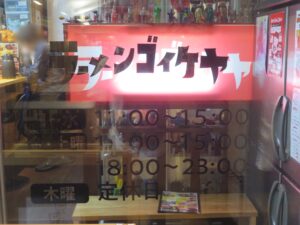 エビ塩ラーメン@ラーメンゴイケヤ（松江駅）営業時間