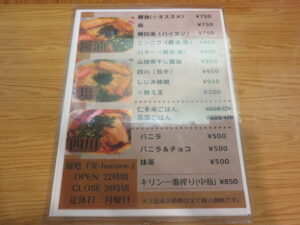 醤油@麺処 橤 -hanare-（松江駅）メニュー