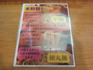 醤油@麺処 橤 -hanare-（松江駅）メニュー：裏