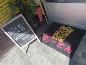 中華そば@びーとん中華そば（津山駅）営業時間