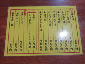 中華そば@びーとん中華そば（津山駅）メニュー