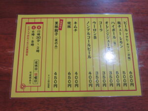 中華そば@びーとん中華そば（津山駅）メニュー：裏