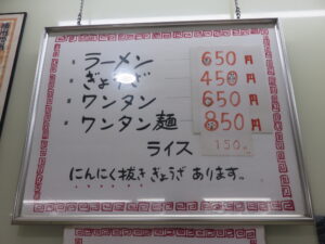 ラーメン@新生軒（山陽姫路駅）メニュー