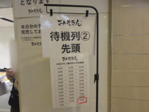 みそきん@みそきん（東京駅）行列案内