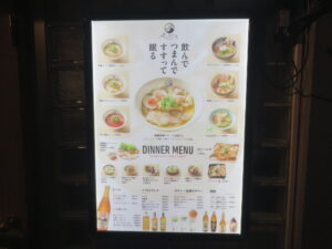 中華ソバ@そらのいろ 銀座店（東銀座駅）店頭メニュー