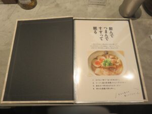 中華ソバ@そらのいろ 銀座店（東銀座駅）メニューブック1