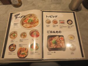 中華ソバ@そらのいろ 銀座店（東銀座駅）メニューブック4