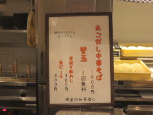 あごだし中華そば@麺屋ふうすけ（神田駅）メニュー