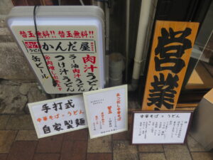 あごだし中華そば@麺屋ふうすけ（神田駅）店頭メニュー