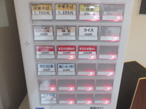 中華そば@天地 AME-TSUCHI（秋津駅）券売機