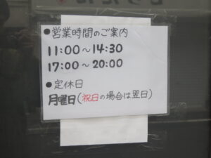 ミニしょうゆ中華そば@手打ち中華そば 酒田 鹿島田店（鹿島田駅）営業時間