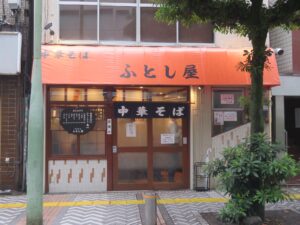 中華そば@ふとし屋（京急川崎駅）外観