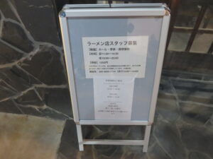 濃厚煮干しラーメン@麺屋 井上（堀切菖蒲園駅）営業時間