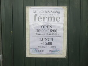 ミルクラーメン@MilkCafe&Zakka ferme（豊富駅）営業時間