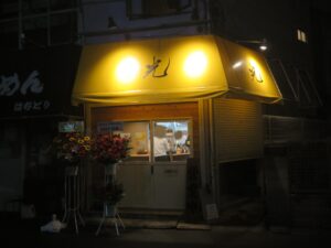 中華そば@中華そば 光（武蔵中原駅）外観