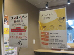 中華そば@中華そば 光（武蔵中原駅）店頭