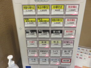 中華そば@中華そば 光（武蔵中原駅）券売機