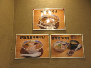 中華そば@中華そば 光（武蔵中原駅）券売機：上