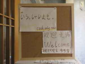 らーめん（並）@麺屋 山界（大久保駅）券売機：上