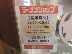 ネギラーメン（普通）@ラーメンショップ◯化 池袋店（池袋駅）営業時間