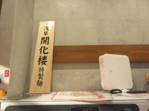 ネギラーメン（普通）@ラーメンショップ◯化 池袋店（池袋駅）券売機：上