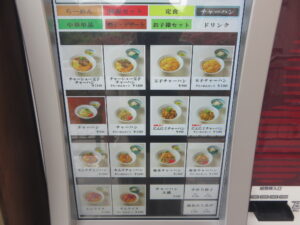 担々麺（辛口）@麺飯食堂 新ゆり飯店（新百合ケ丘駅）券売機：チャーハン