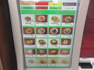 担々麺（辛口）@麺飯食堂 新ゆり飯店（新百合ケ丘駅）券売機：中華単品