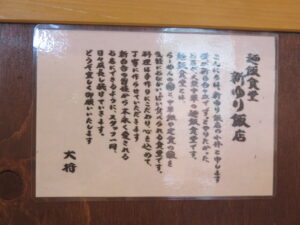 担々麺（辛口）@麺飯食堂 新ゆり飯店（新百合ケ丘駅）店舗案内