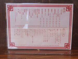 担々麺（辛口）@麺飯食堂 新ゆり飯店（新百合ケ丘駅）メニュー2