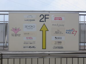 担々麺（辛口）@麺飯食堂 新ゆり飯店（新百合ケ丘駅）マーケットプレイス27：案内