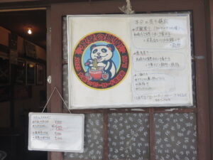 濃厚イカ煮干そば(手揉み麺)@食撃の琥煌(大師前駅)店頭メニュー