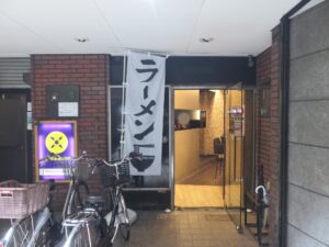 中野ブラックまぜそば＋味玉@らーめん日和（中野駅）外観