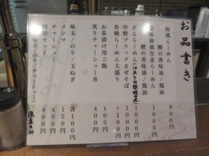 中野ブラックまぜそば＋味玉@らーめん日和（中野駅）メニュー