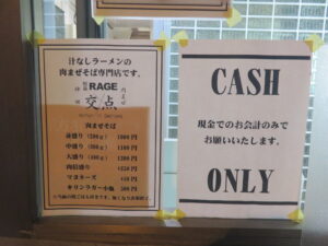 肉まぜそば 並盛り（200g）@麺尊 RAGE 神田 交点（神田駅）店頭メニュー