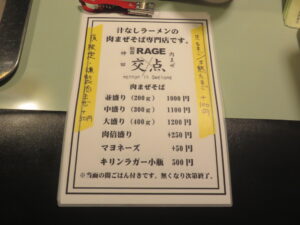 肉まぜそば 並盛り（200g）@麺尊 RAGE 神田 交点（神田駅）メニュー