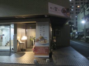 紅ズワイ蟹担担麺@時は蟹なり 築地店（新富町駅）外観