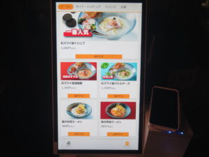 紅ズワイ蟹担担麺@時は蟹なり 築地店（新富町駅）券売機2