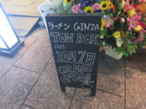 醤油ラーメン@ラーメン GINZA TON BOX（銀座駅）案内ボード