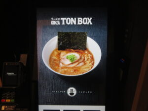 醤油ラーメン@ラーメン GINZA TON BOX（銀座駅）券売機