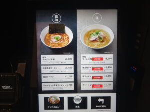 醤油ラーメン@ラーメン GINZA TON BOX（銀座駅）券売機：メニュー