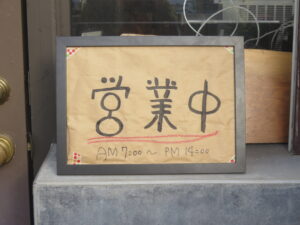 特製桜エビのクリーミー担々麺@飲茶&担々麺 彩葉 IROHA（新狭山駅）営業時間