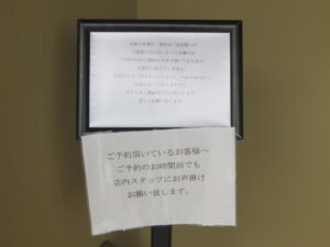 白醤油(手揉み麺)@らぁめん鴇(寒川駅)案内ボード