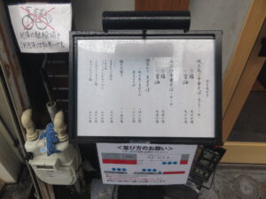 焼きあご塩らぁ麺（並盛）@中華そば はぎや（相模大野駅）メニューボード