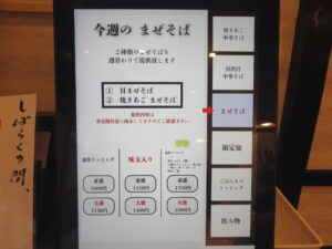 焼きあご塩らぁ麺（並盛）@中華そば はぎや（相模大野駅）券売機：まぜそば