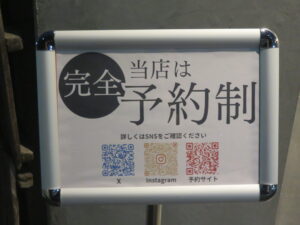 特製牡蠣塩ラーメン@らぁめん 希いろ（中野坂上駅）予約案内