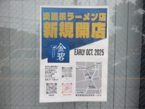 塩ラーメン クラシック@Ramen 金碧（亀有駅）開店案内