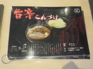 濃厚鶏らーめん（通常）@RAMEN MONDAY ～理科大ラーメンサークル～（野田市駅）メニュー2