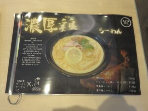 濃厚鶏らーめん（通常）@RAMEN MONDAY ～理科大ラーメンサークル～（野田市駅）メニュー3