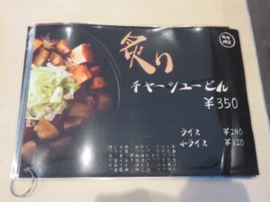 濃厚鶏らーめん（通常）@RAMEN MONDAY ～理科大ラーメンサークル～（野田市駅）メニュー4